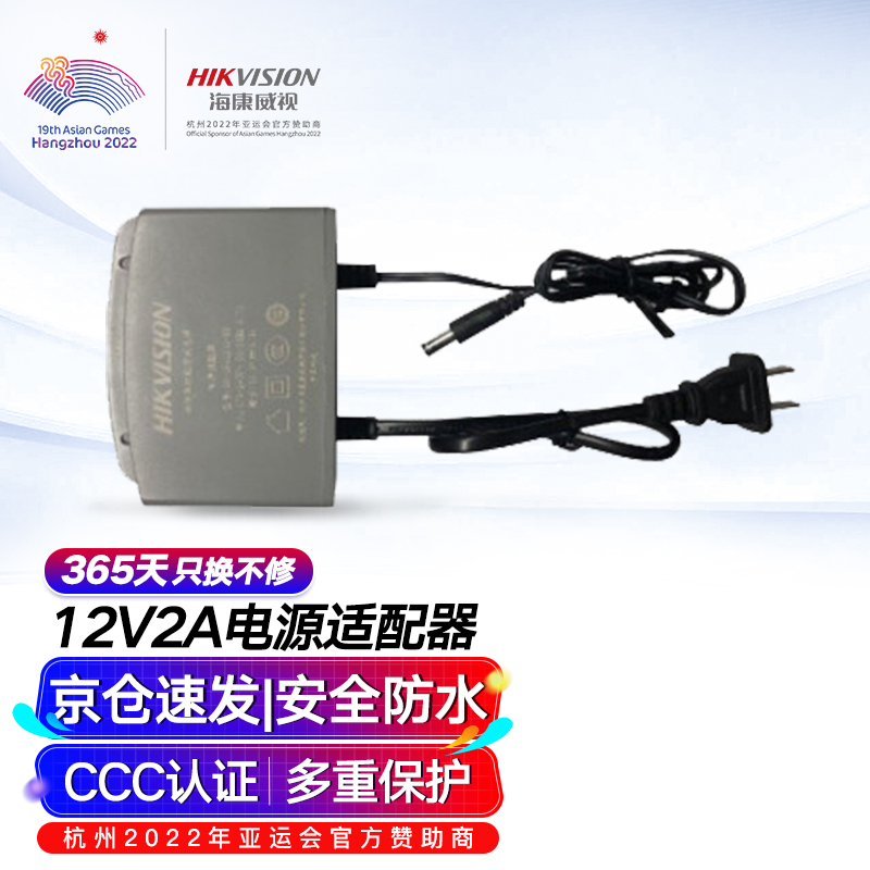 HIKVISION海康威视DC12V 2A电源 监控摄像头电源 海康威视12V2A自带AC/DC线室外防水电源