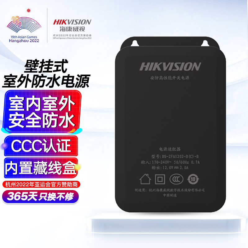 海康威视HIKVISION监控摄像头电源适配器防水室内室外DC12V2A直流监控电源DS-2FA1202-B